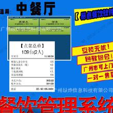 廣州餐飲管理軟件價格 廣州餐飲管理軟件批發 廣州餐飲管理軟件廠家 廣州餐飲管理軟件大全 