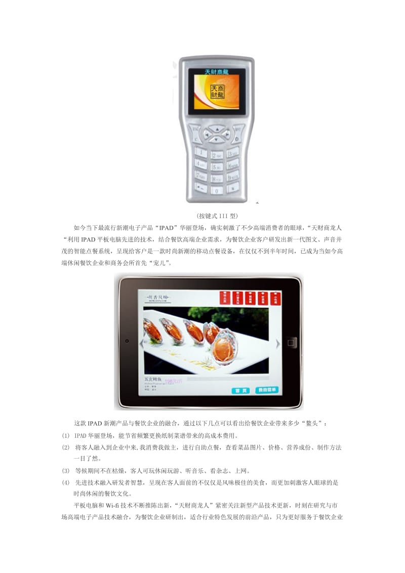 火鍋版天財商龍餐飲管理系統(tǒng).doc